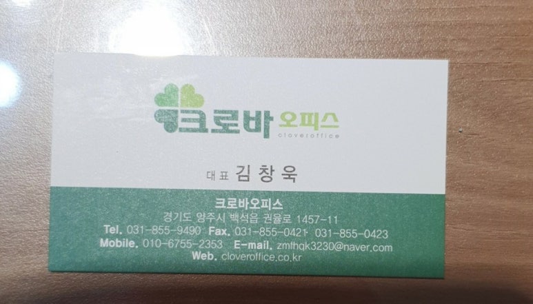 크로바문구 이미지