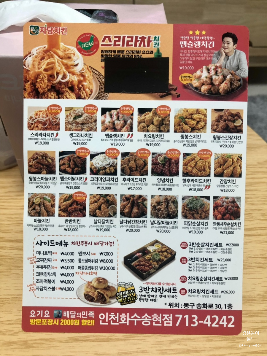 자담치킨 송현점 이미지