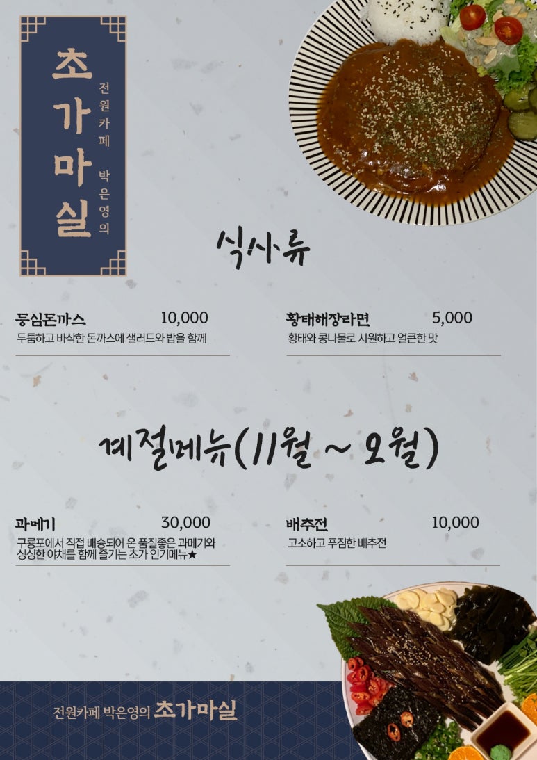 초가해물찜 이미지
