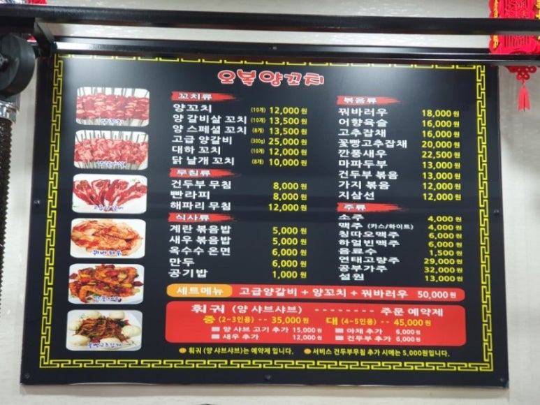 오복양꼬치 이미지