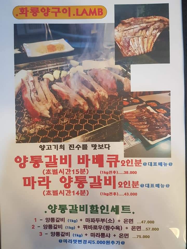 화룡양꼬치 이미지