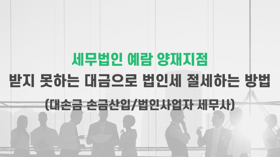 세무법인예람서초 이미지