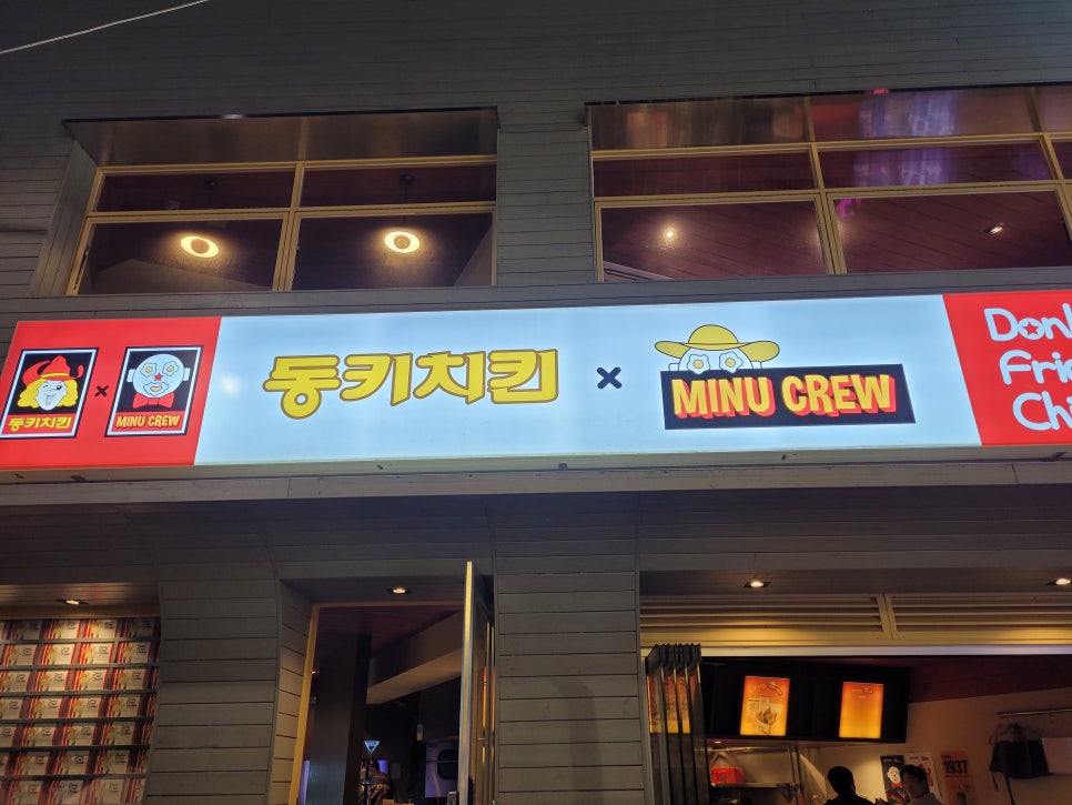 동키치킨 이미지