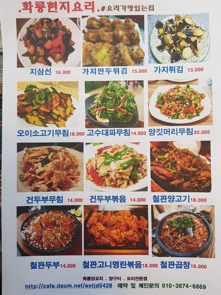 화룡양꼬치 이미지