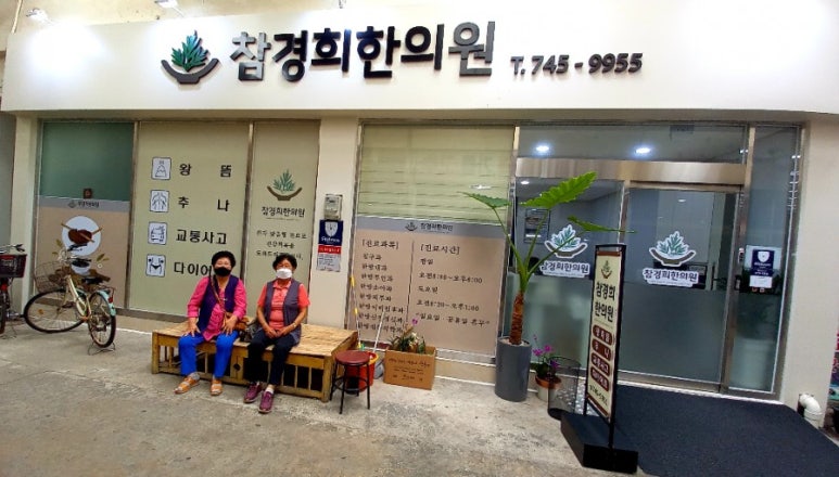정준한의원 이미지