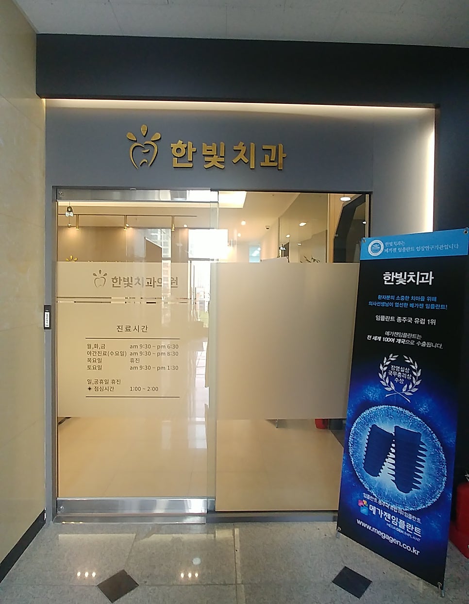 한빛치과의원 이미지