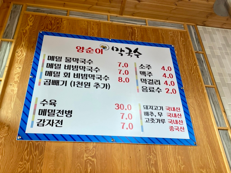 양순이막국수 이미지