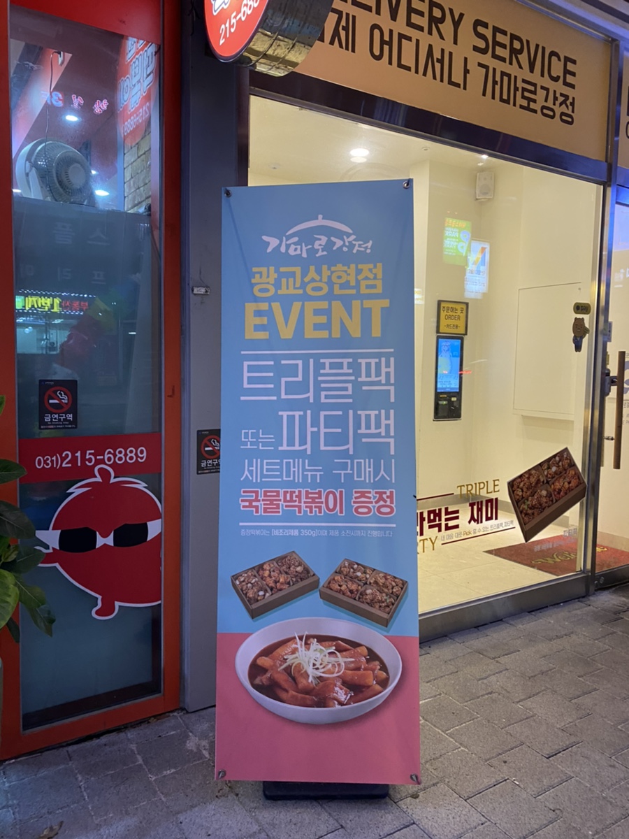 가마로 광교상현점 이미지