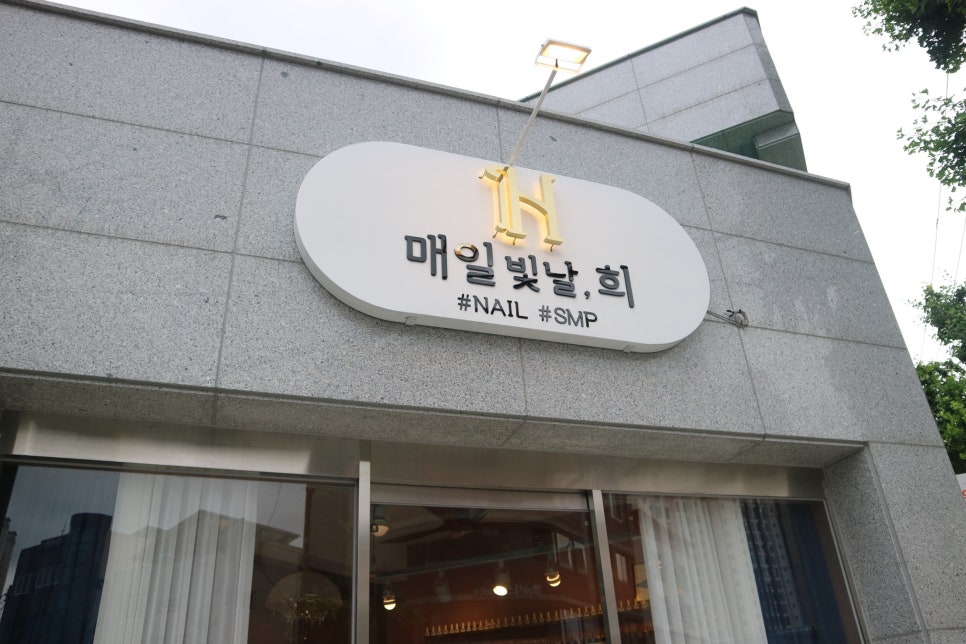 매일빛날,희 이미지