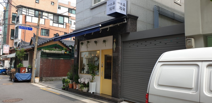 유정원카페 이미지