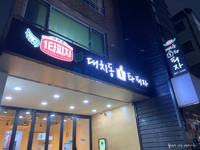 대치동1타피자 이미지