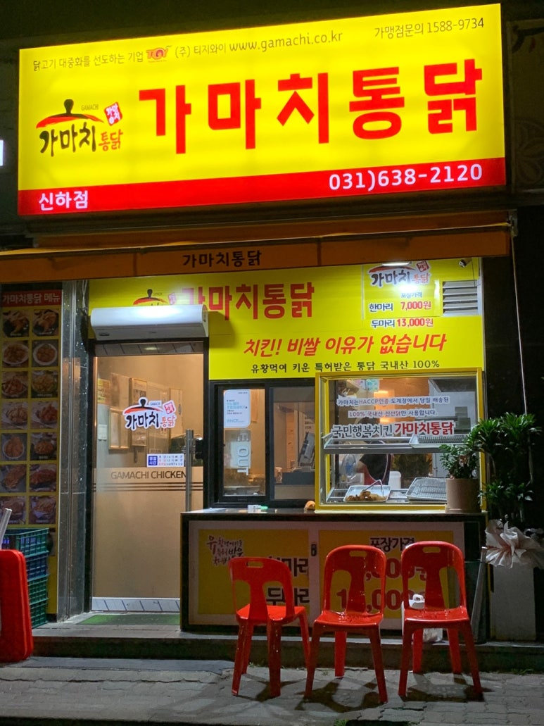 가마치통닭이천 이미지