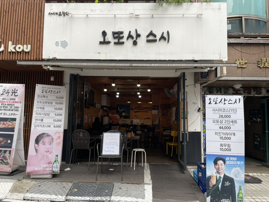 오또상스시 이미지