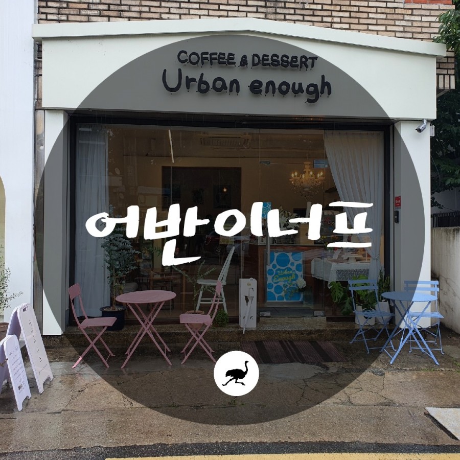 어반이너프 이미지
