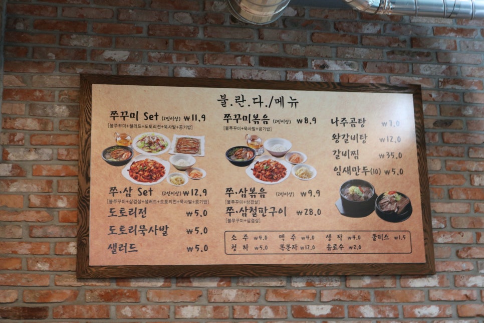 불란다쭈꾸미 이미지