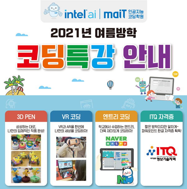 인텔마이티인공지능코딩학원 이미지
