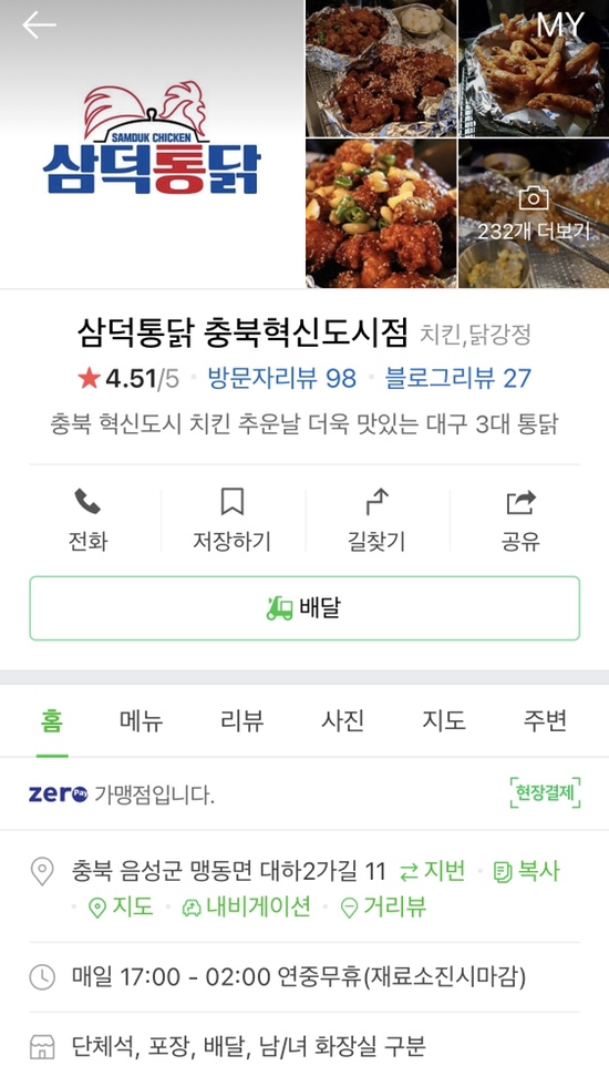 삼덕통닭 충북혁신도시점 이미지
