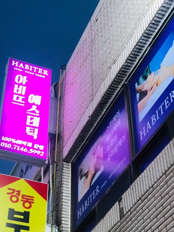 선경에스테틱 이미지