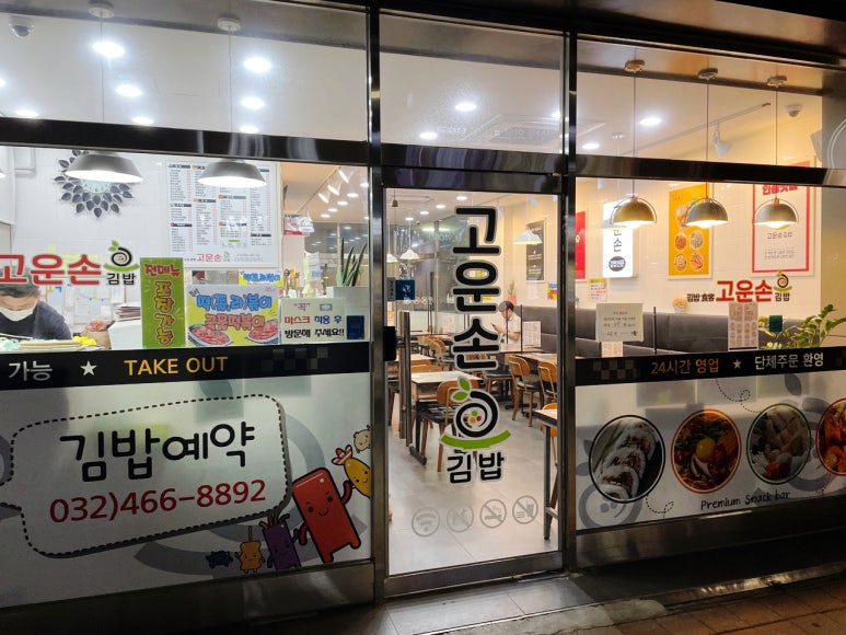 고운손김밥 이미지