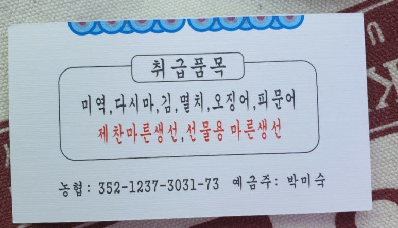 미항건어물 이미지