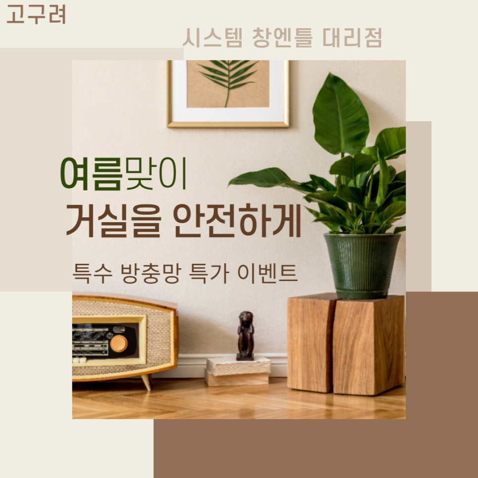 고구려방충망동탄 이미지