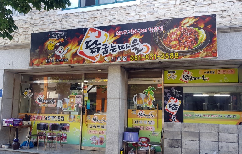 닭굽는마을 이미지