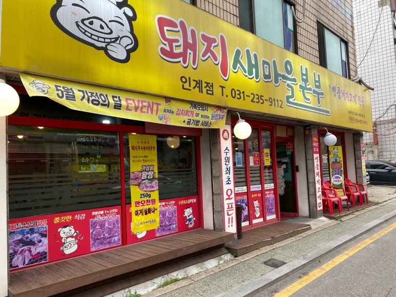 돼지새마을운동 이미지