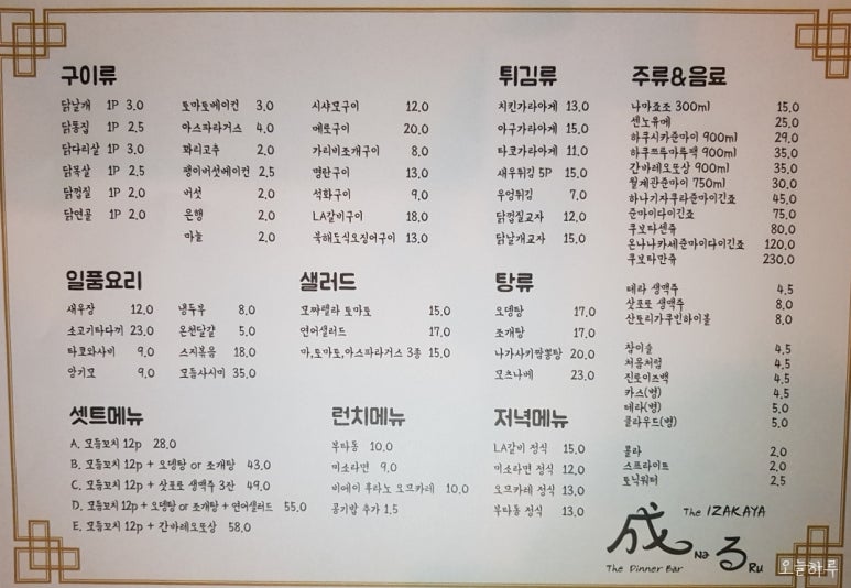 이자카야 나루 이미지