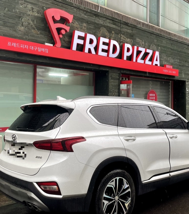 프레드피자대구 이미지