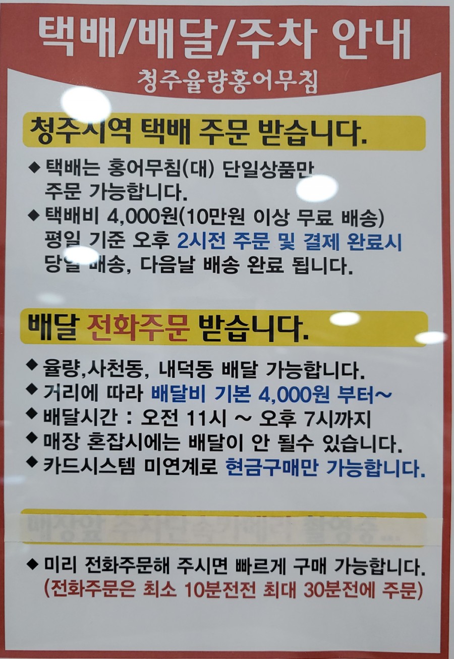 청주율량홍어무침 이미지