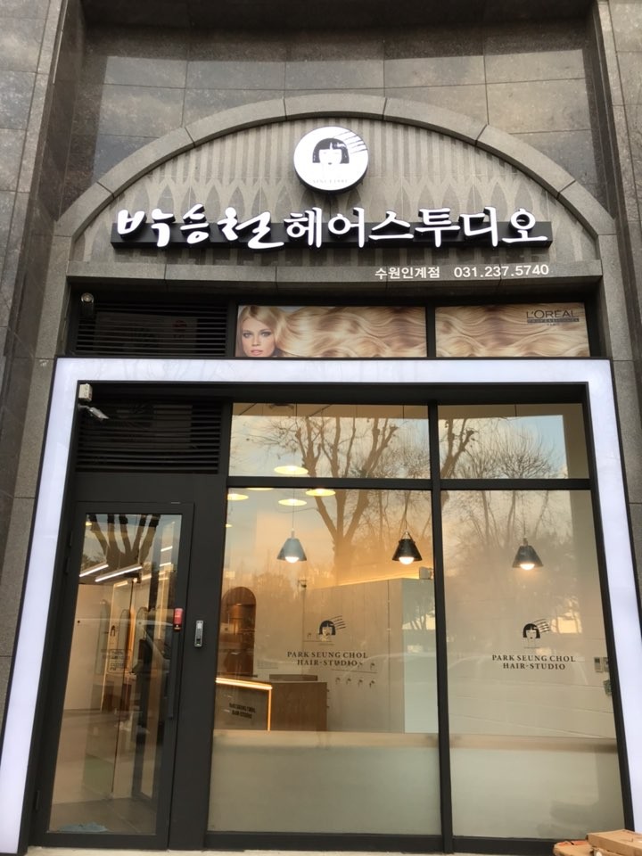 박헤어샵 이미지