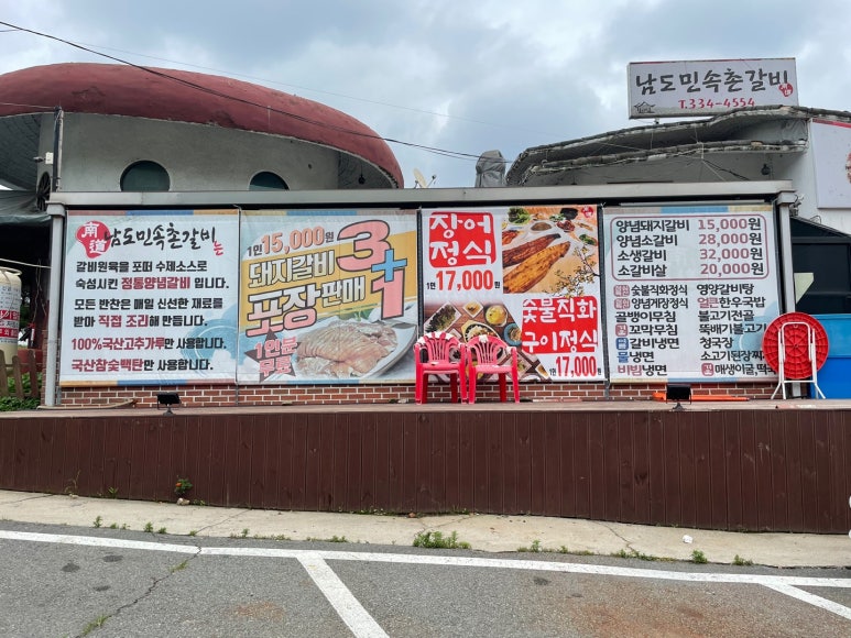 남도민속촌갈비 이미지