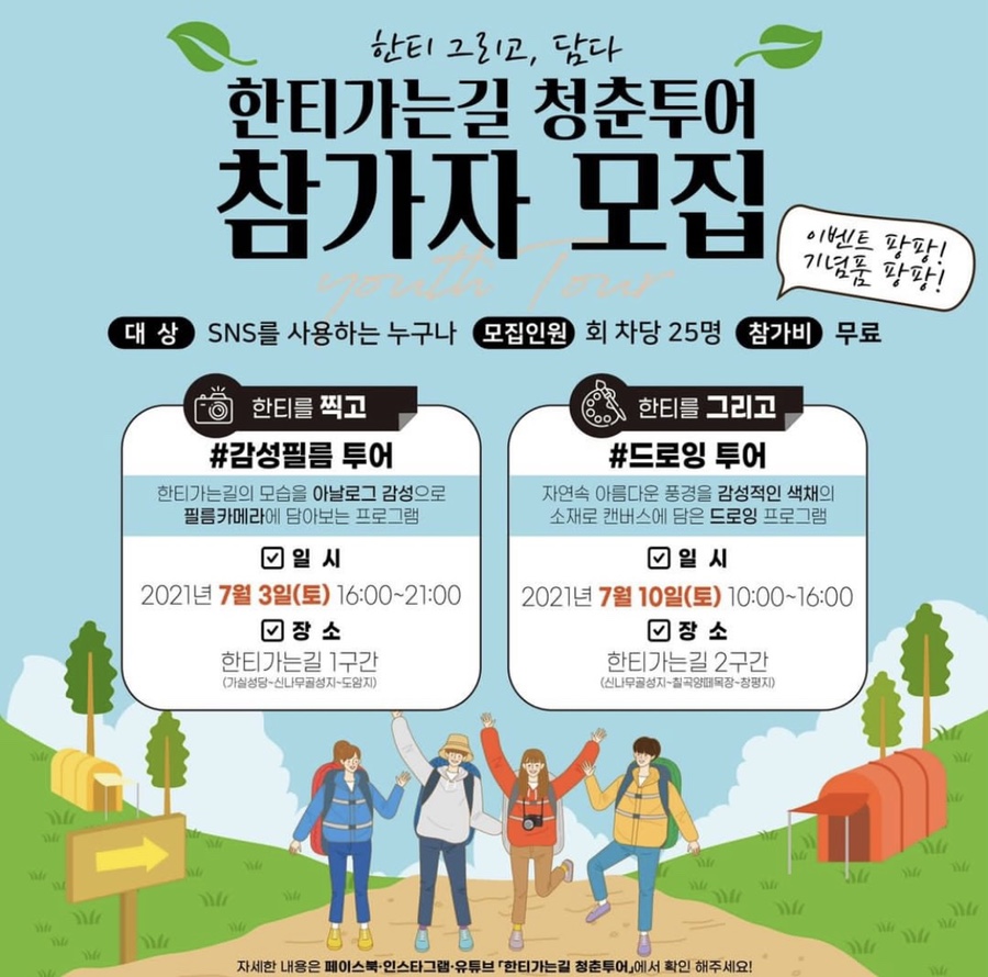 청춘투어 이미지