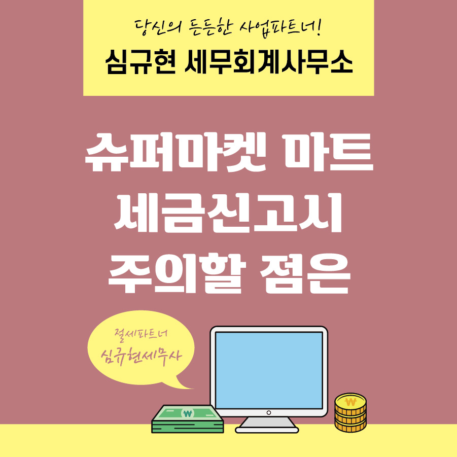 심규현세무회계사무소 이미지