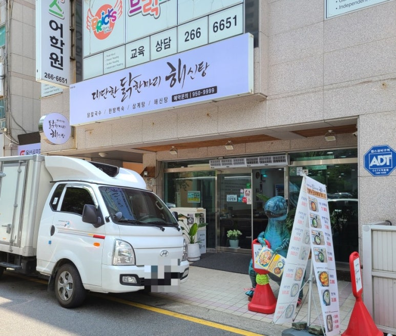 대단한닭한마리해신탕 이미지