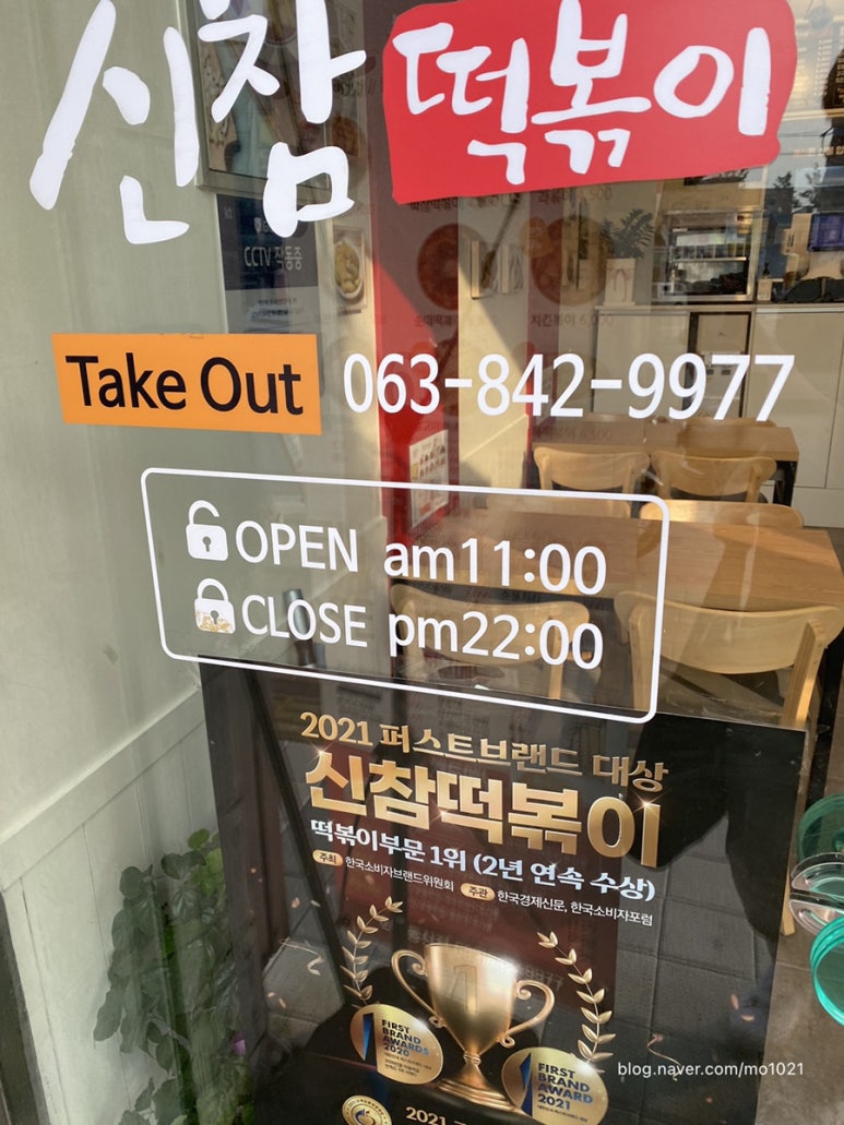신참떡볶이동산점 이미지