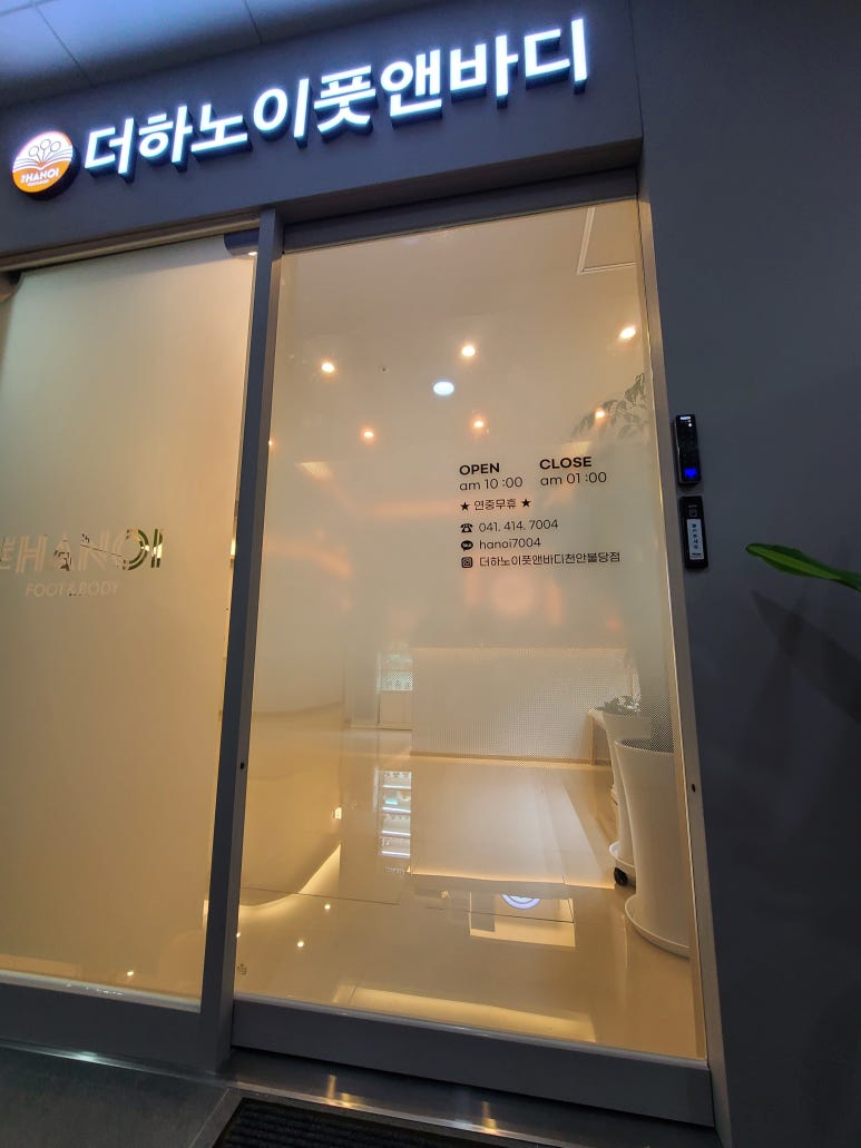 더하노이풋앤바디천안 이미지