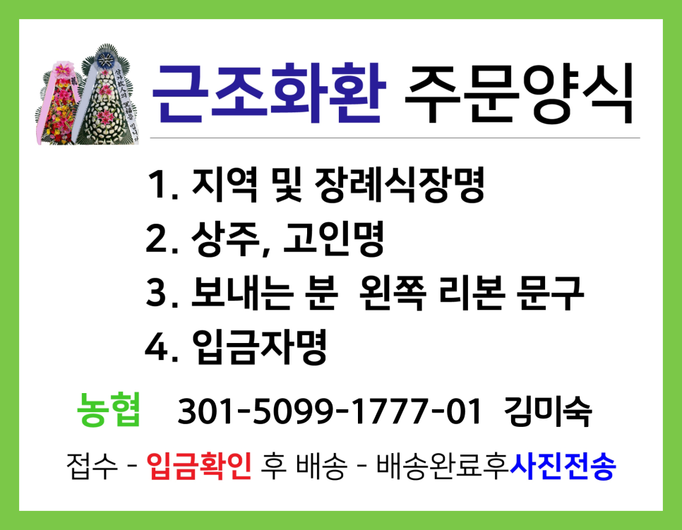 광주정품화환배달 이미지