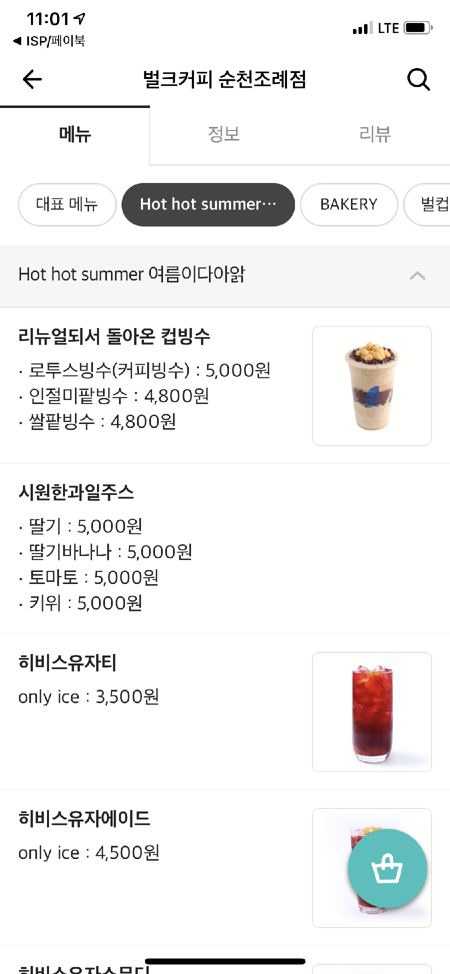 벌크커피순천조례점 이미지