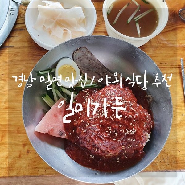 일미냉면식당 이미지