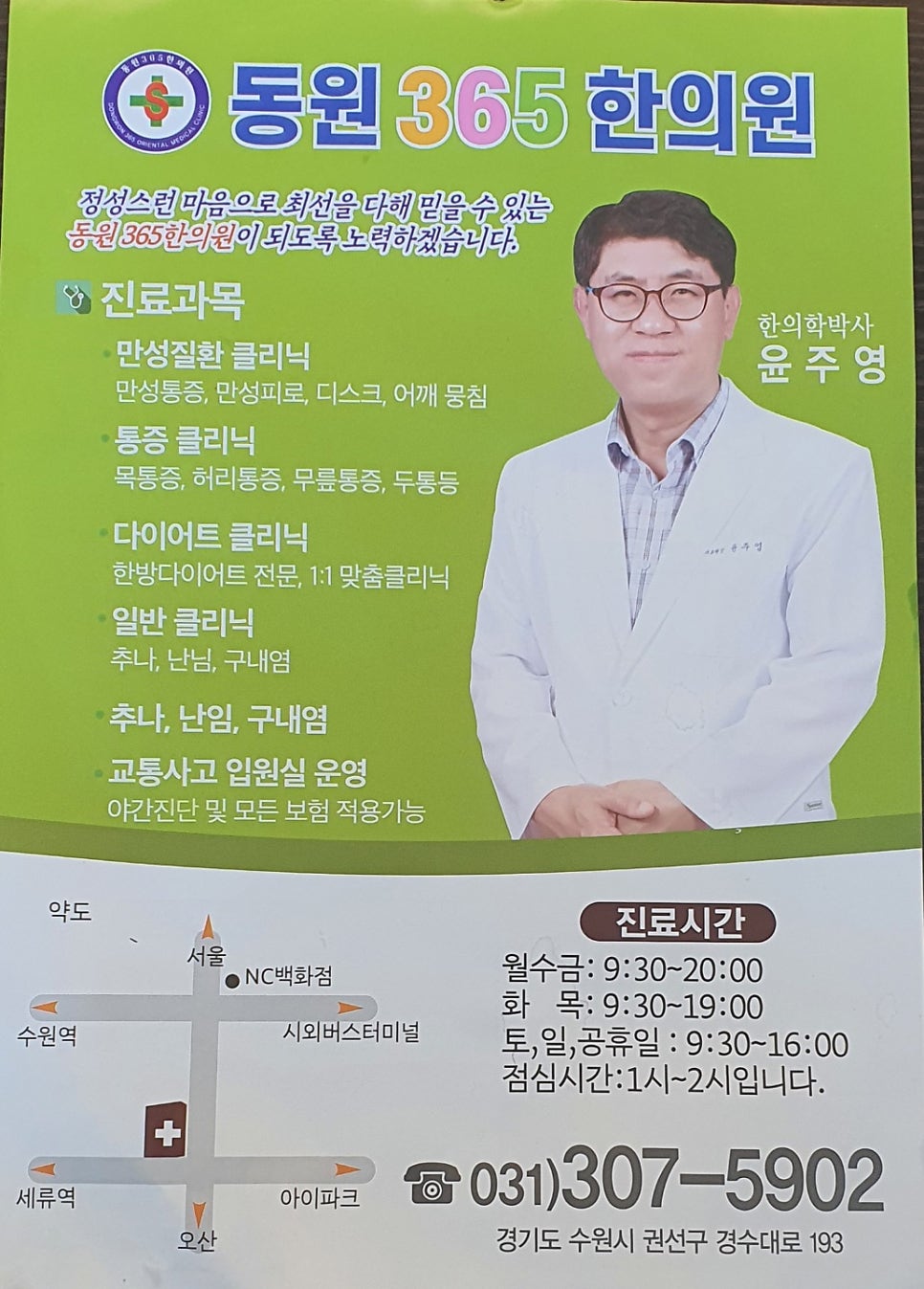 명신한의원 이미지