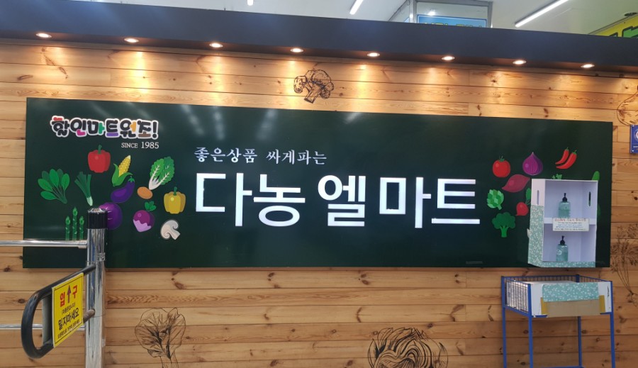 엘-마트 이미지