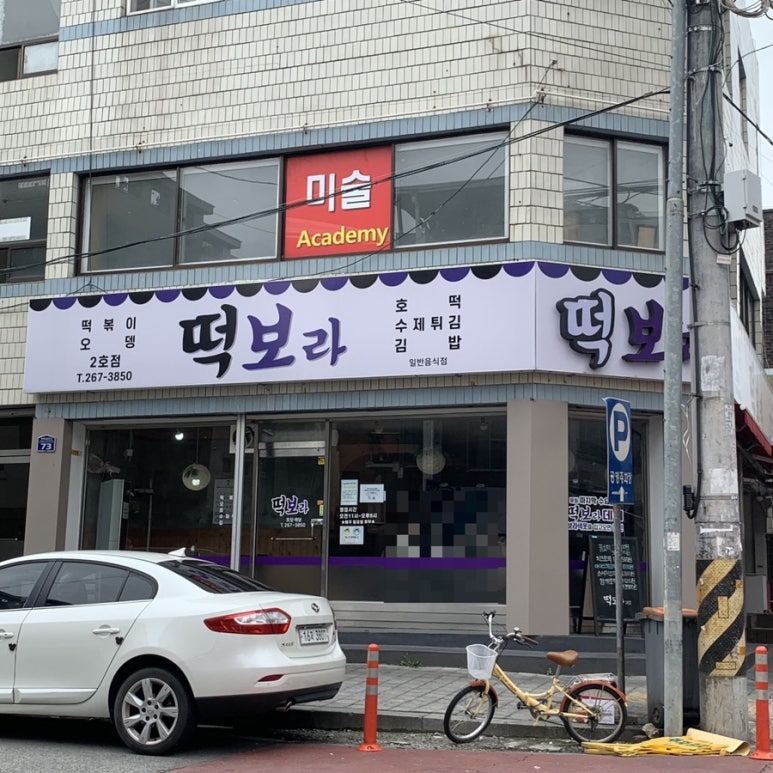 떡보라2호점 이미지