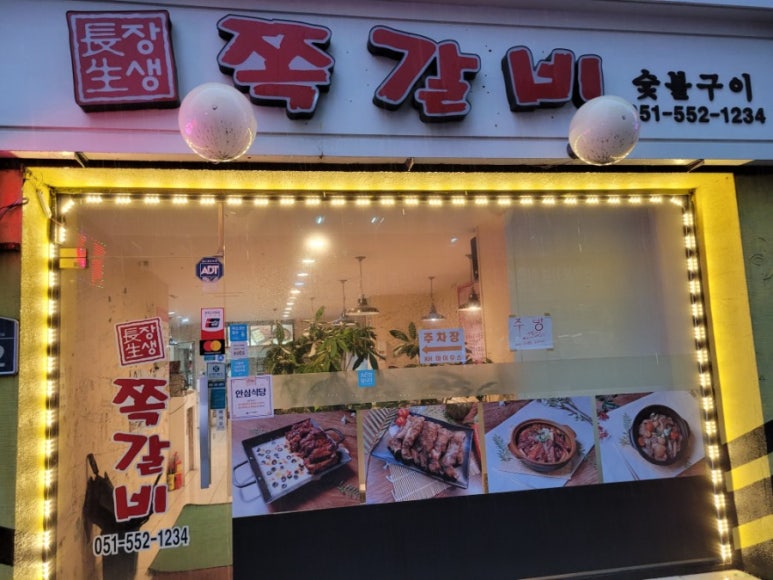 장생쪽갈비 이미지