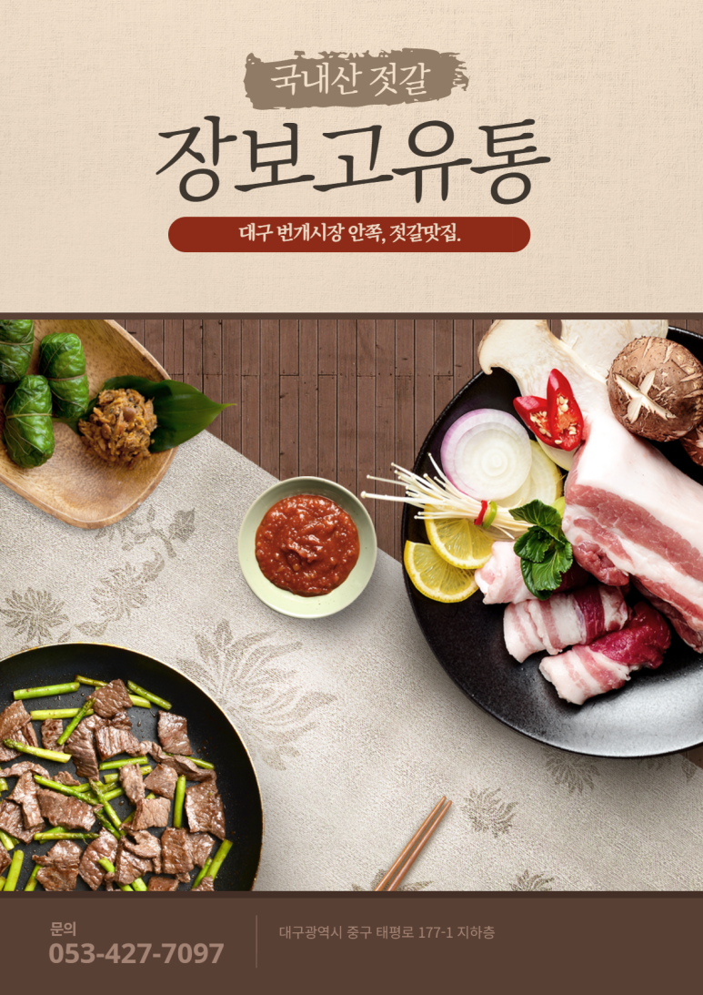 장보고젓갈 이미지