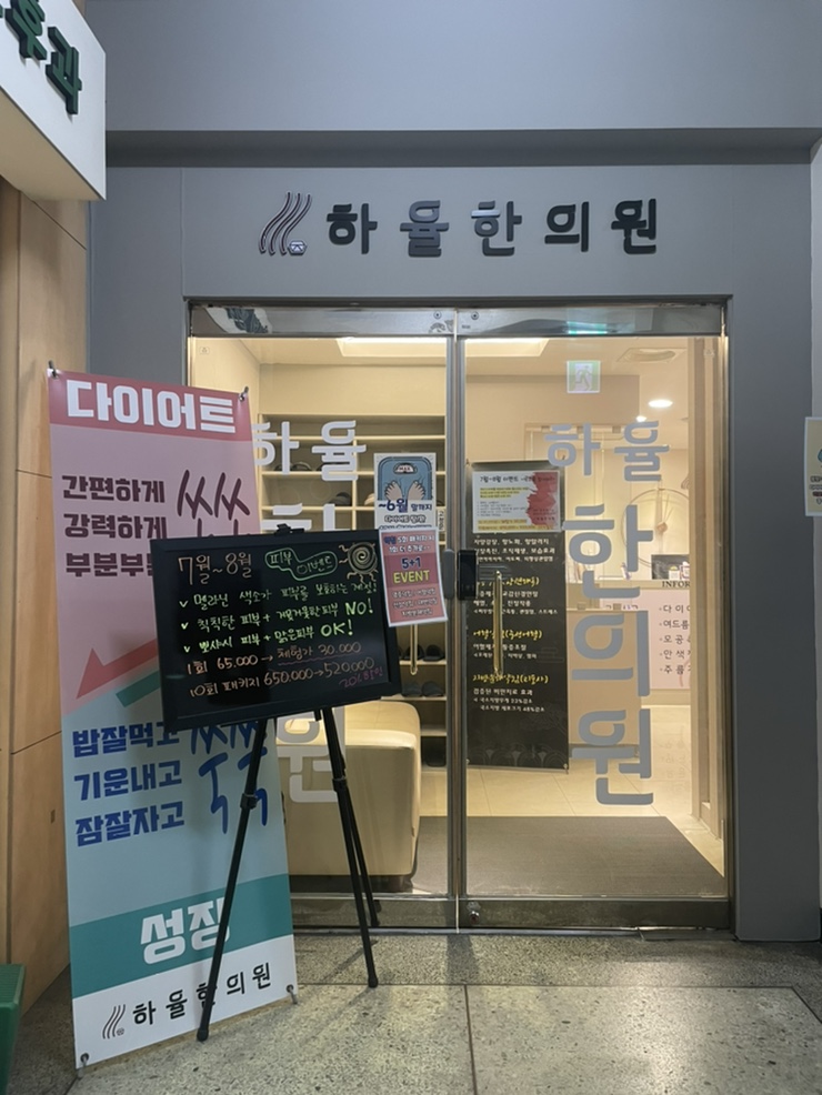 하율한의원 이미지