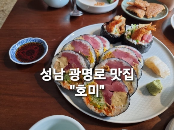 호미김밥 이미지