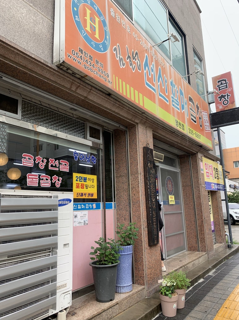 선산할매곱창 이미지