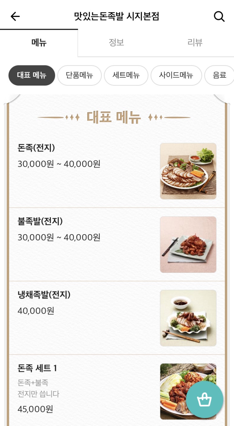 맛있는돈족발 이미지
