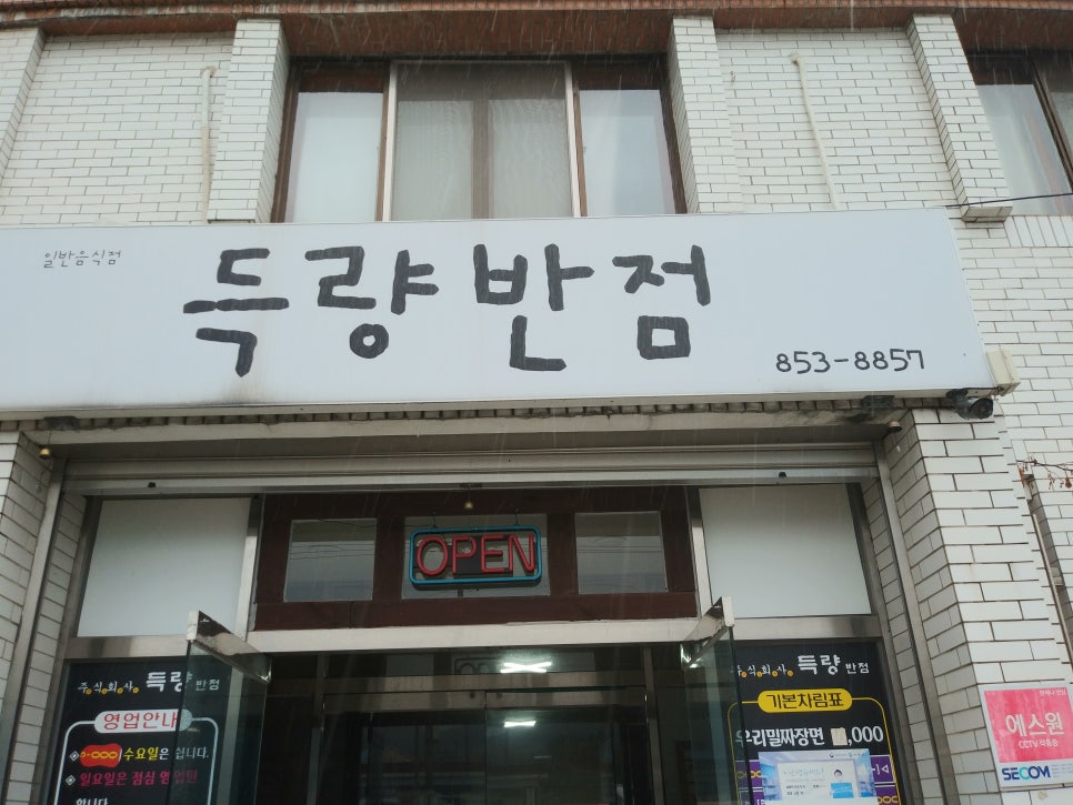 득량반점 대표 사진